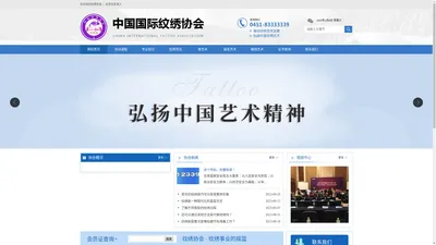 中国国际纹绣协会【官网】