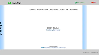 智能化步态分析|人工智能|穿戴式智能化步态分析|姿态动作捕捉|步态分析|步态分析系统|MINISUN(中国）