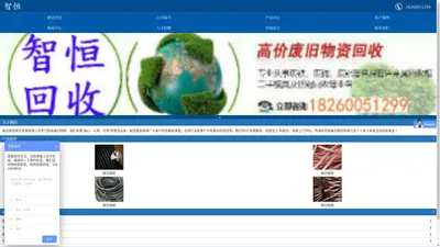 南京智恒再生资源有限公司