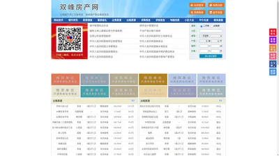 双峰房产网-双峰二手房-双峰租房