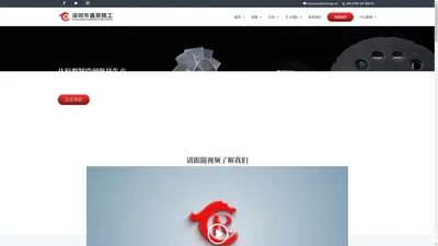 深圳市鑫荣精工科技有限公司 | 鑫荣精工