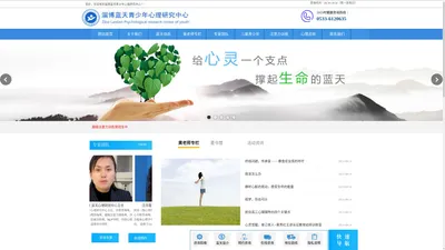 淄博心理咨询_儿童青少年心理医生_张店心理辅导公司机构-淄博滨州东营蓝天心理研究中心