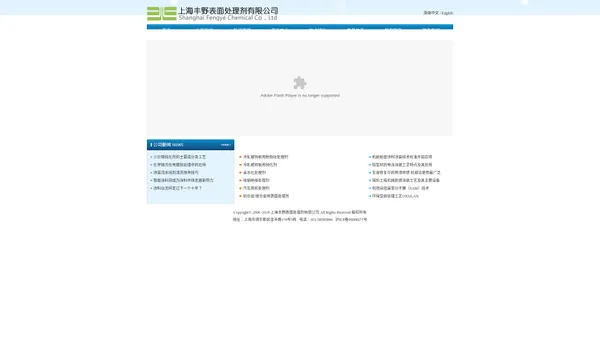上海丰野表面处理剂有限公司--表面处理剂、彩钢、三价铬钝化剂、脱脂剂、硅钢表面处理、亲水处理、铝合金用。