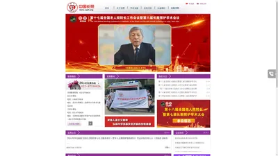 中国长照，中华慈善总会长期照护专业委员，长期照护培训网