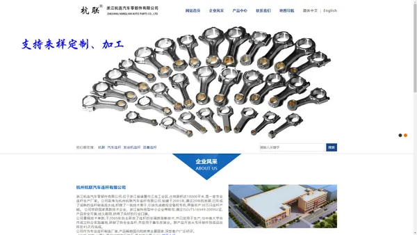 
	杭州杭联汽车连杆有限公司_发动机连杆_柴油机连杆_connrod_ connecting rod
