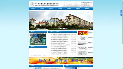 江西同济建设项目管理股份有限公司