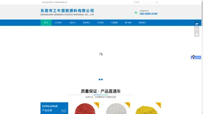  东莞市工牛塑胶原料有限公司