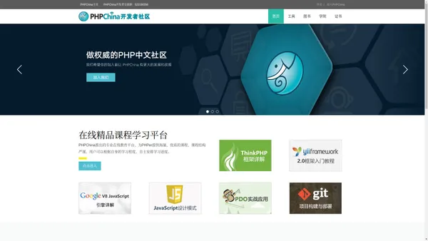 PHP China-最棒的PHP中文社区