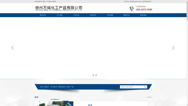 山东氨水_德州氨水_氨水厂家-德州万域化工产品有限公司