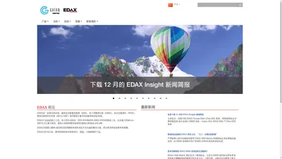 EDAX - 材料表征系统的领先供应商