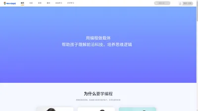 码小嗒-少儿编程培训_儿童编程学习班|青少年STEAM教育机构