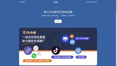 小程序定制 小程序定制