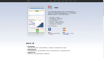 PJMan - 直观高效的进度管理工具