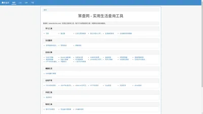 笨查网 - 免费在线实用查询工具大全