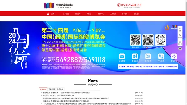 中国财富陶瓷网,中国财富陶瓷城官网,江北瓷交会