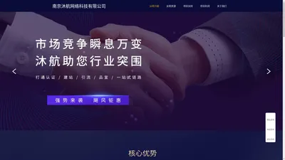 南京沐航网络科技有限公司