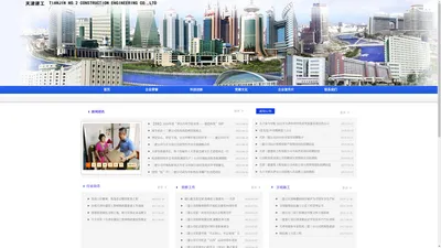 天津二建建筑工程有限公司