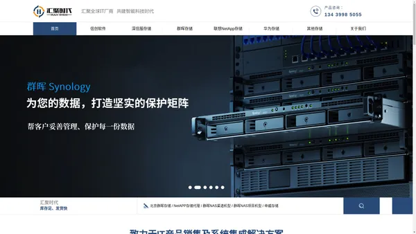 北京深信服存储代理-群晖NAS|华为|NetAPP存储-汇聚时代