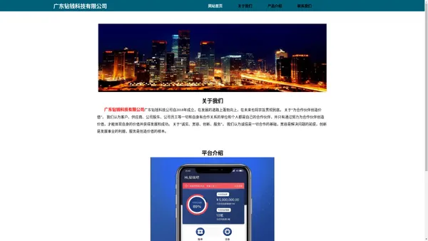 首页-广东钻钱科技有限公司