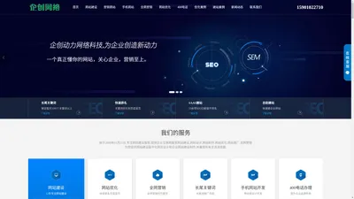 涿州网站建设公司_涿州制作网站公司_涿州网络推广_涿州做网站公司_涿州SEO优化-企创技术服务部