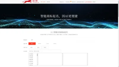 商标起名-商标名字大全-免费品牌取名-商标注册查询-标小豹