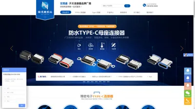 TYPE-C连接器_TYPE-C母座_防水TYPE-C母座厂家-宏煜盛实业