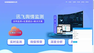 杭州舆情监测软件公司 – 杭州舆情监测公司