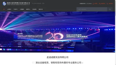 成都天创伟明舞台设备有限公司官网