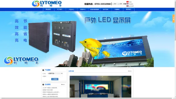 深圳LED显示屏公司、LED透明玻璃幕墙、户外LED广告屏、室内LED显示屏、LED舞台背景屏，LED幕墙，利明丰，深圳利明丰