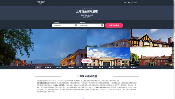 上海瑞金洲际酒店|Intercontinental Shanghai Ruijin|欢迎您