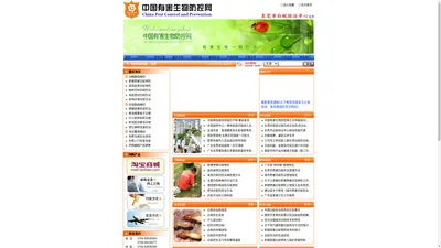 中国有害生物防控网,东莞白蚁防治中心,白蚁防治公司,东莞杀虫公司,户外灭蚊灯,白蚁灭治,杀虫灭鼠,灭臭虫,连续捕鼠器,白蚁防治协会资质单位,金卫士生物科技有限公司