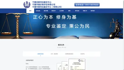 宁夏证泰司法鉴定中心【官网】