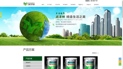 润泽林负离子_健康涂料_健康涂层_上海雁阵_负离子涂料_润泽林