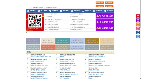 长汀人才网-长汀招聘网-长汀人才市场
