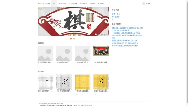 首页 天津天元五子棋