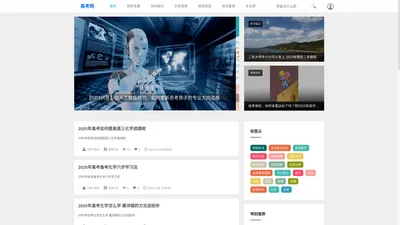 高考网 - 专注提供高中信息的网站