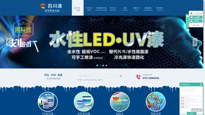 uv水性漆_家具水性漆_水性漆厂家-广东百川化工有限公司