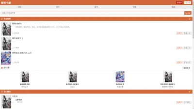 御宅书屋备用网站-自由的小说阅读网