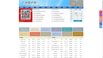 广州房产网-广州二手房-广州租房