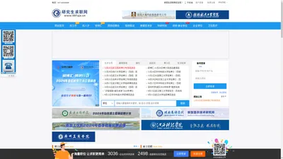 研究生求职网（官方站）-海内外优秀博士硕士人才求职招聘服务门户网站-最新招聘信息,硕博汇巡回招聘会,高校人才招聘!