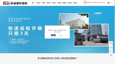 宁波市奉化区科迪塑料齿轮有限公司