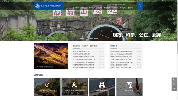北京中交桥宇科技有限公司
