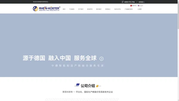 莱茵科斯特 中德产教融合服务专家