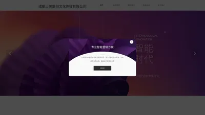 成都上美集创文化传媒有限公司