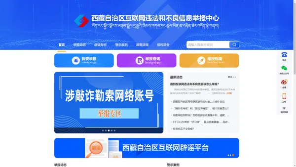 西藏自治区互联网违法和不良信息举报中心