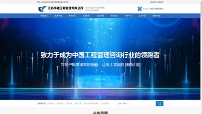 江苏华通工程管理有限公司_欢迎访问公司官网