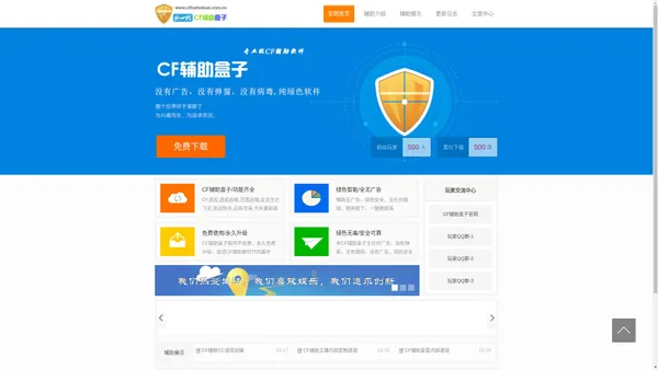 CF辅助盒子_CF辅助助手_CF辅助网_CF辅助发卡_CF辅助工作室