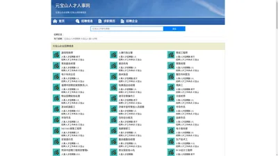 元宝山人才人事网_元宝山人才招聘网_元宝山人才人事招聘网