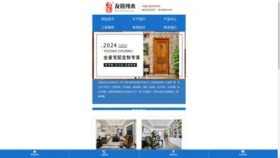 友道全屋实木定制_整木家具_定制家具_无锡实木全屋定制品牌厂家