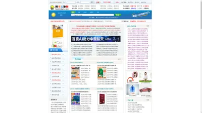 北京考试书店_北京考试书店网上书店_图书天地网,销售执业资格类考试图书